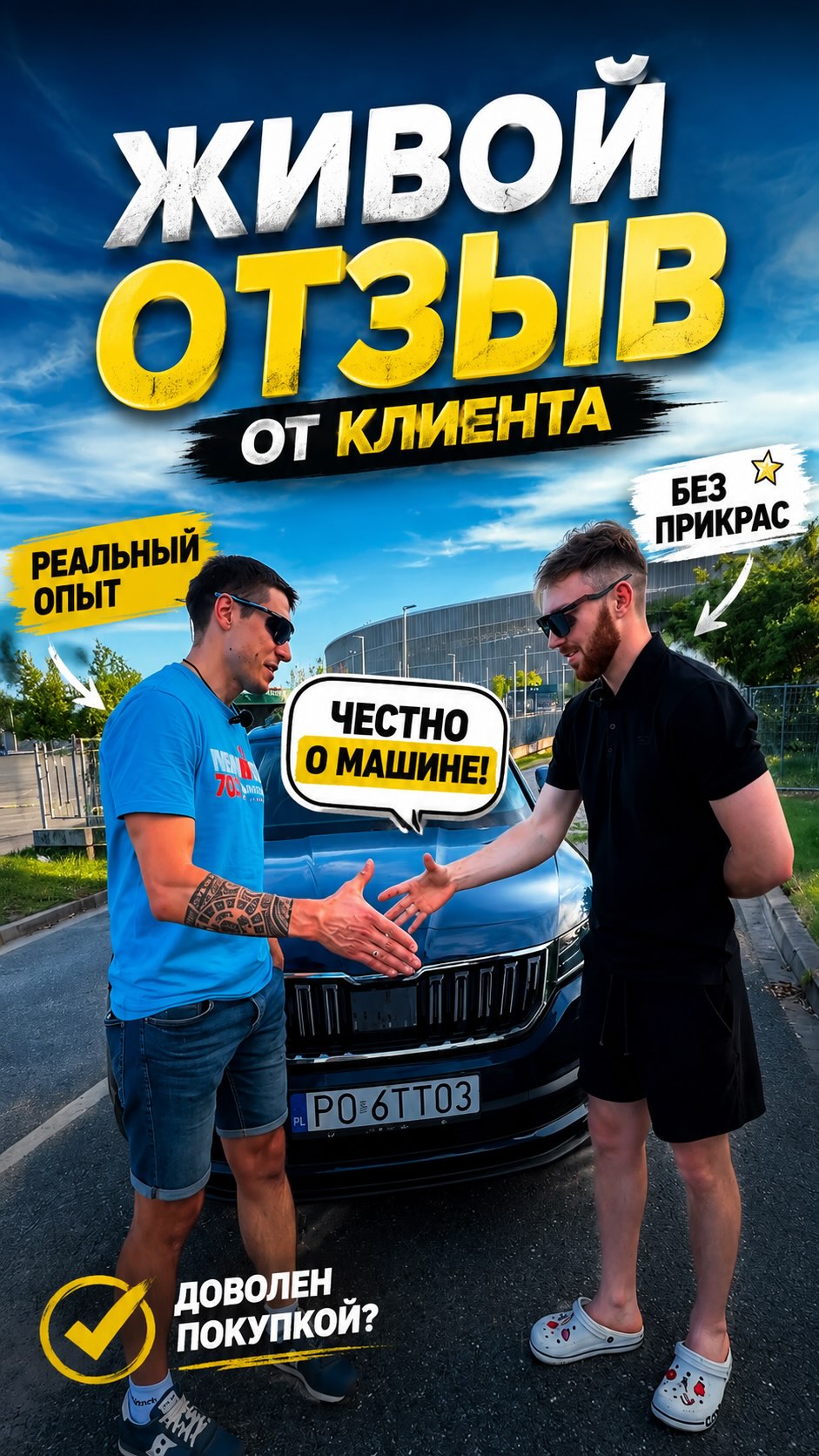 Живой отзыв клиента