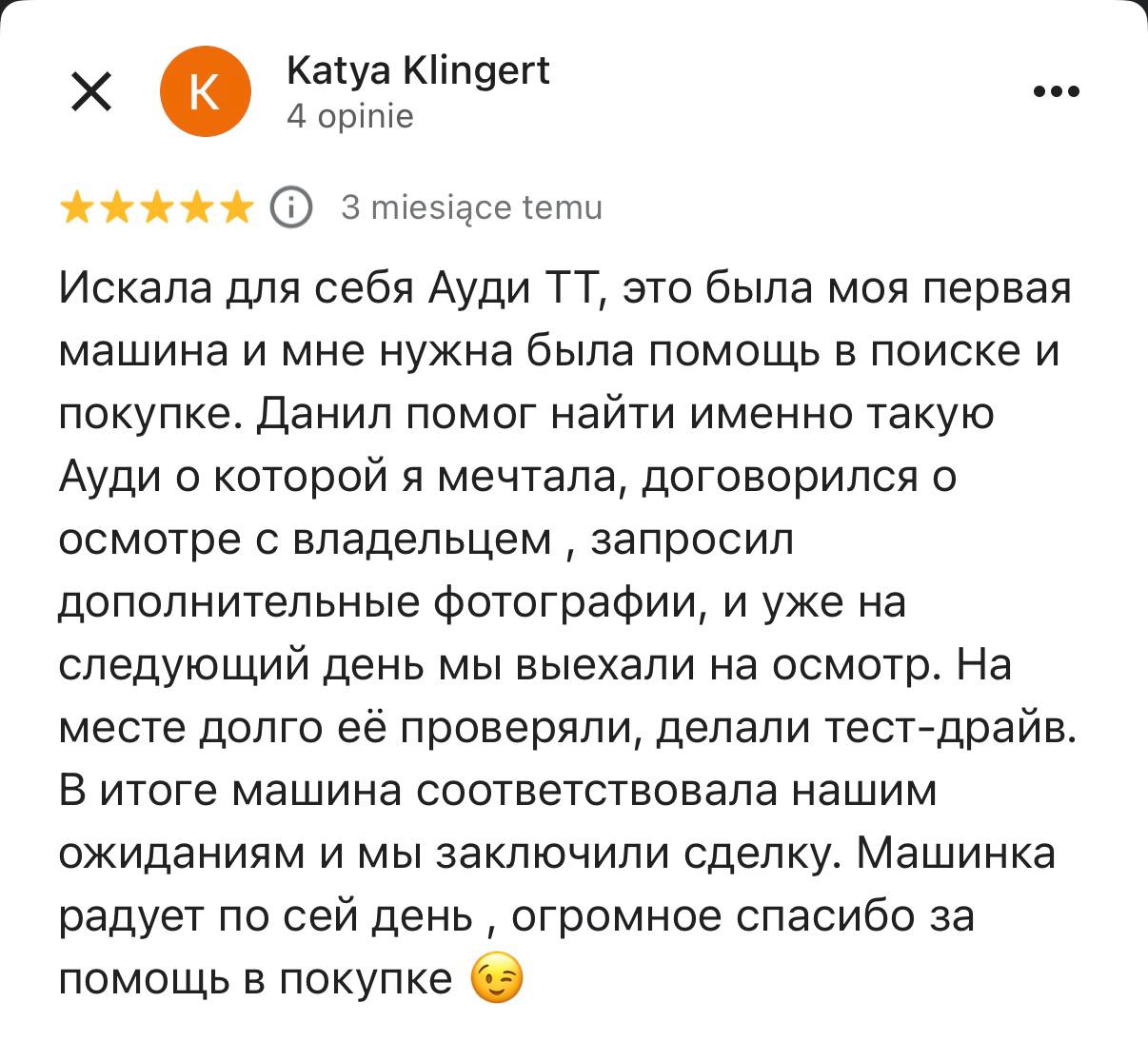 Отзыв клиента